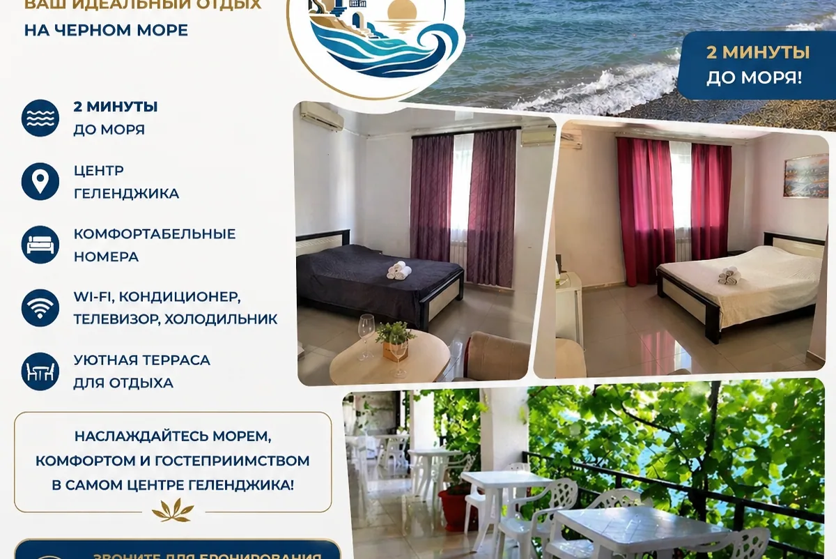 Гостиница «Море-Море», Геленджик — фото 2